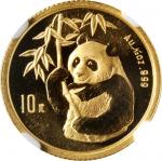 1995年熊猫纪念金币1/10盎司 NGC MS 69