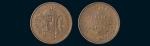 1903年英国伯明翰造币厂小型广告铜章