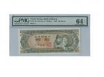 1962年韩国银行100韩元，PMG CU64NET