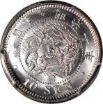 明治10年(1877)日本10钱银币，PCGS MS66