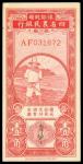 Agricultural Bank of the Four Provinces, 10cents, no date (1933), serial number AF031672, vertical f