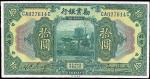 民国拾年（1921年）劝业银行美钞版拾圆，北京地名，九八成新