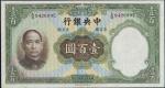 民国二十五年中央银行法币券壹佰圆一枚（无图）