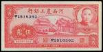 The Farmers and Industrial ists Bank of Honan,50 cents, 1937, serial number 1816382,red, Sun Yat Sen