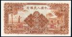 1949年第一版人民币伍佰圆“农民与小桥”/PMG 40