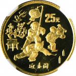 1997年迎春图系列纪念金币1/4盎司 完未流通