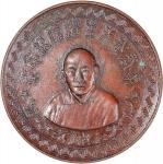 民国二十九年马君武先生遗像章，中央造币厂桂林分厂代制，AEF品相. China, Republic, copper medal, Portrait of Mr. Ma Jun Wu, Year 29(