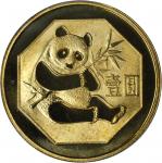 CHINA. Two Piece Proof Set, 1983. Panda Series. PCGS PROOF-68 DEEP CAMEO & PROOF-69 DEEP CAMEO Secur