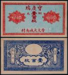 1921年晋文大城南村宝庆瑞铜元壹佰枚一枚