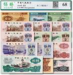 中国人民银行第三版人民币小全套共十五枚