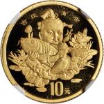 1997年中国传统吉祥图(吉庆有余)纪念金币1/10盎司 NGC MS 70