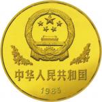 1983 熊猫一圆纪念铜币