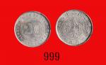 民国十六年广西省造银币贰毫Kwang-Si Province, Silver 20 Cents, 1927 (L&M-175). PCGS MS64 金盾