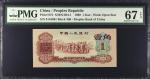 1960年第三版人民币壹角。(t) CHINA--PEOPLES REPUBLIC. Peoples Bank of China. 1 Jiao, 1960. P-873. S/M#C284-1. P