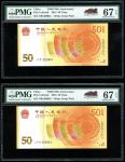 2018年中国人民银行人民币70週年纪念50元连号10枚，编号J191200881-890，PMG 67EPQ-68EPQ