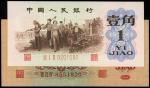 第三版人民币1960年红壹角、1962年“背绿”壹角共2枚不同，全新