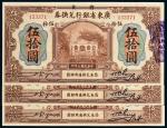 民国七年（1918年）广东省银行兑换券伍拾圆连号三枚