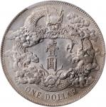 宣统三年大清银币壹圆普通 PCGS AU 55 CHINA. Dollar, Year 3 (1911). Tientsin Mint