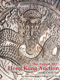 SBP2017年8月香港-世界钱币 现代币