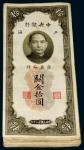 *3091 民国十九年（1930年）中央银行上海关金拾圆一组百枚 