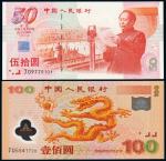 1999年庆祝中华人民共和国成立50周年纪念钞伍拾圆一枚，2000年迎接新世纪千禧龙年纪念钞壹佰圆一枚，全新
