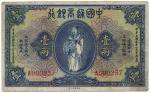 BANKNOTES. CHINA - REPUBLIC, GENERAL ISSUES. Commercial Bank of China: 1-Tael, 15 January 1920, Shan