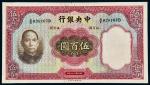 民国二十五年中央银行华德路版法币券伍百圆