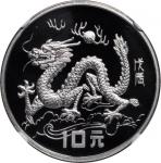1988年戊辰(龙)年生肖纪念银币15克腾龙图 PCGS Proof 68
