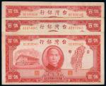 民国三十五年台湾银行中央版台币券伍百圆三枚