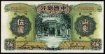 民国二十三年中国银行德纳罗版国币券山东伍圆一枚，PCGS55