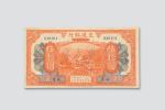 民国三年（1914年）交通银行北京伍拾圆样票