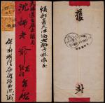 1901年保定府寄天津红条封，正贴蟠龙1分直双连