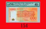 2008年澳门中国银行一仟圆，ZB版Macau Banco Da China, 500 Patacas, 2008, s/n ZB043139. PMG EPQ65 Gem UNC