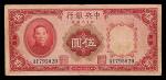 1935民国二十四年中央银行四川兑换券伍圆 