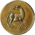 四川省造马兰回首马十文石束兰 PCGS AU Details CHINA. Szechuan. Brass Horse Gaming Token, ND (ca. 1912)