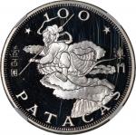 1980年澳门十二生肖猴年$100纪念精铸银币，NGC PF68 Ultra Cameo，#2874501-009，罕见