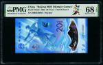 2022年冬奥纪念钞-冰钞 PMG 68EPQ  (尾号888&#41;