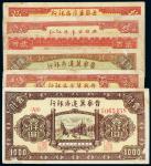 民国时期晋察冀边区银行纸币一组十枚