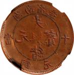 湖南省造光绪元宝当十铜元。错版。(t) CHINA. Hunan. Mint Error -- Brockage on Obverse -- 10 Cash, ND (1902-06). Kuang-