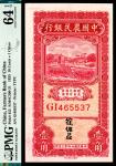 民国二十四年（1935年），中国农民银行壹角 徐继莊