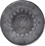 民国元年军政府造四川壹圆银币。 (t) CHINA. Szechuan. Dollar, Year 1 (1912). PCGS Genuine--Altered Surfaces, AU Detai