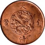 宣统三年大清铜币十文红铜 PCGS MS 64 CHINA. 10 Cash, Year 3 (1911). Hsuan-tung (Xuantong [Puyi])