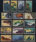 China PR - 1963 "The Landscape of Huangshan Mountains" 4c.-50c. complete set of 16 values. Unmounted