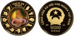 VIET NAM: Socialist Republic, AV 50,000 dong, 2001, KM-65, Year of the Snake - multicolor holographi