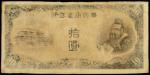 CHINA--PUPPET BANKS. Hua-Hsing Commercial Bank. 10 Yuan, 1938. P-J99a.
