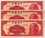 1949年中央银行金圆券中华版伍佰万圆共3枚连号，九五至九八成新