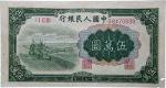 1950第一版人民币伍万圆收割机