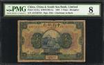 民国十年中南银行一圆。CHINA--REPUBLIC. China and South Sea Bank Limited. 1 Yuan, 1921. P-A121a. PMG Very Good 0