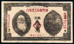 1932年湘鄂赣省工农银行叁角/PMG 15