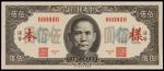 CHINA--REPUBLIC. Central Bank of China. 500 Yuan, 1945. P-283s.